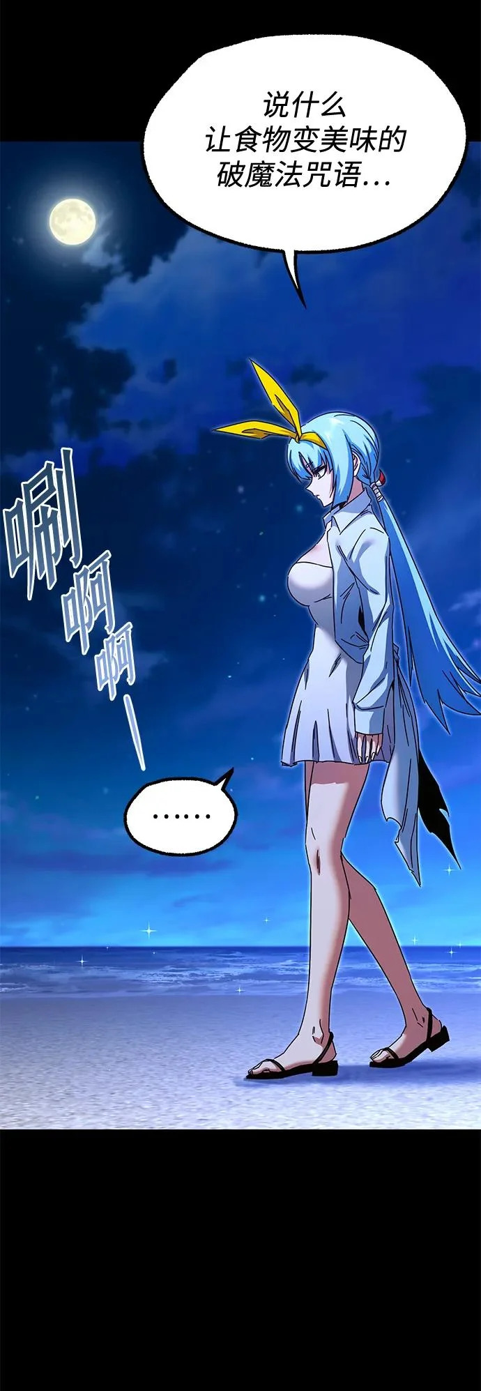 [特别篇] 夏季休假 第62页