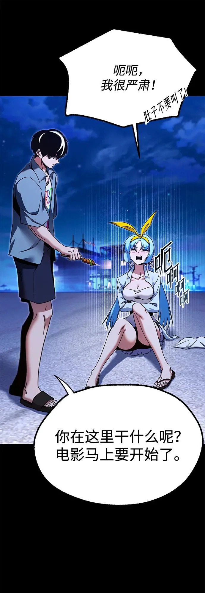 [特别篇] 夏季休假 第74页