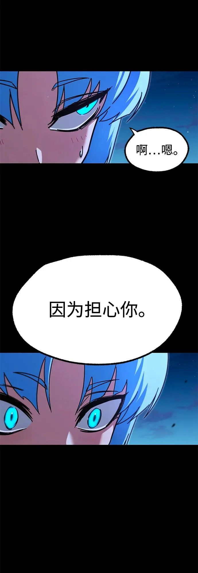 [特别篇] 夏季休假 第77页