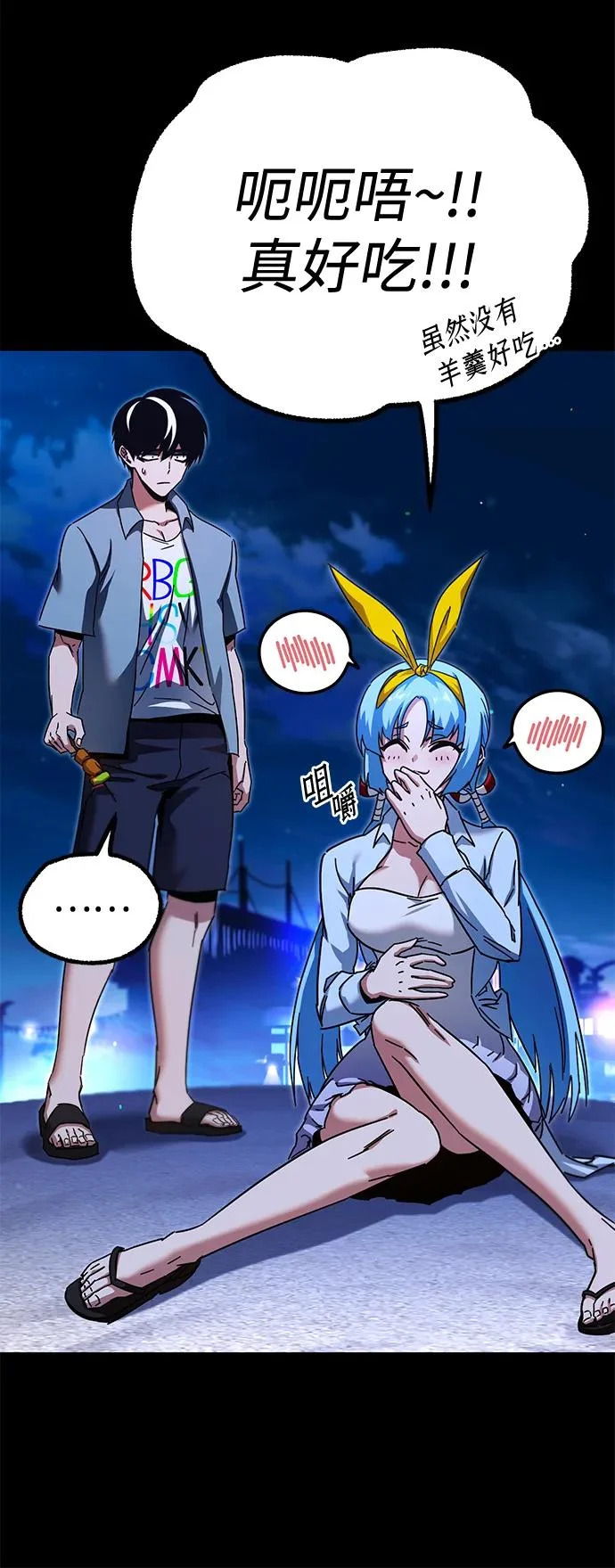 [特别篇] 夏季休假 第83页