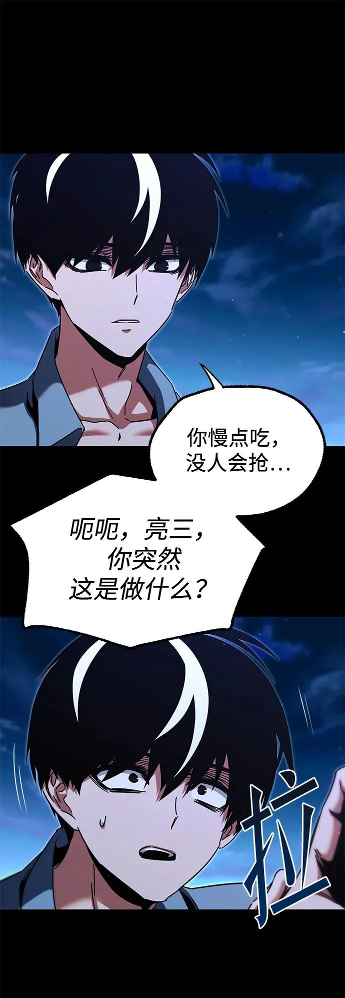 [特别篇] 夏季休假 第84页