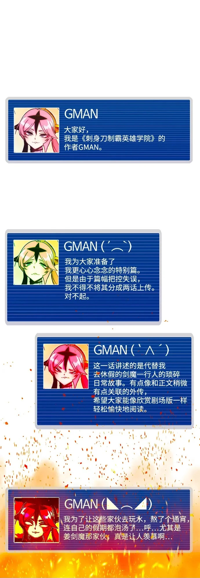 [特别篇] 夏季休假 第101页