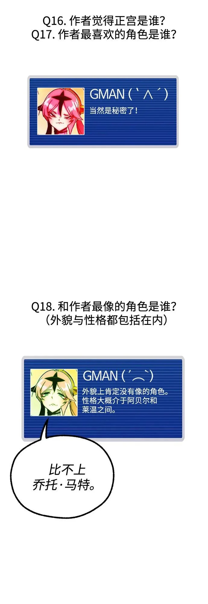 【免费】第一季 后记+ 第17页
