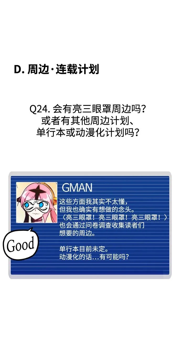 【免费】第一季 后记+ 第24页