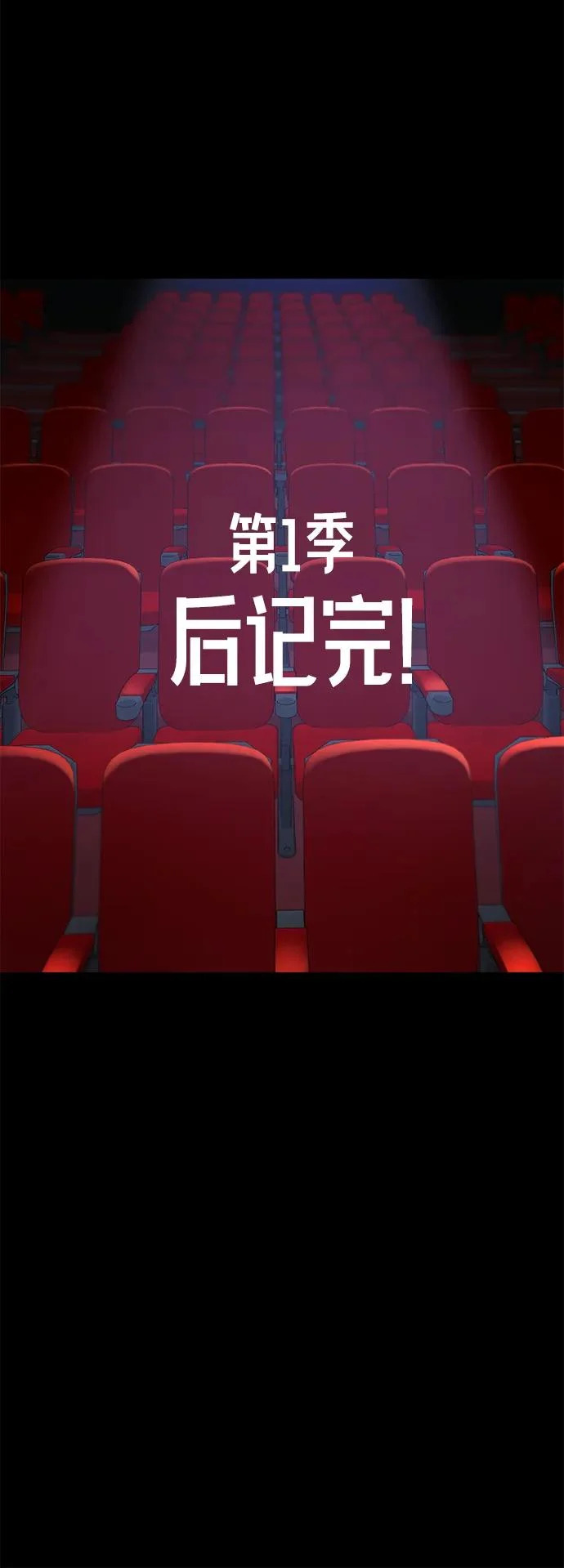【免费】第一季 后记+ 第73页