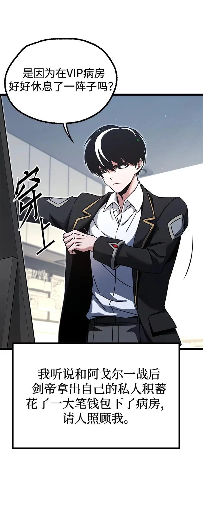 [第50话] 剑帝杰克福利特 第35页