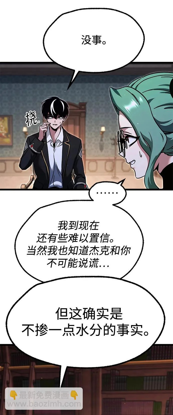[第50话] 剑帝杰克福利特 第70页