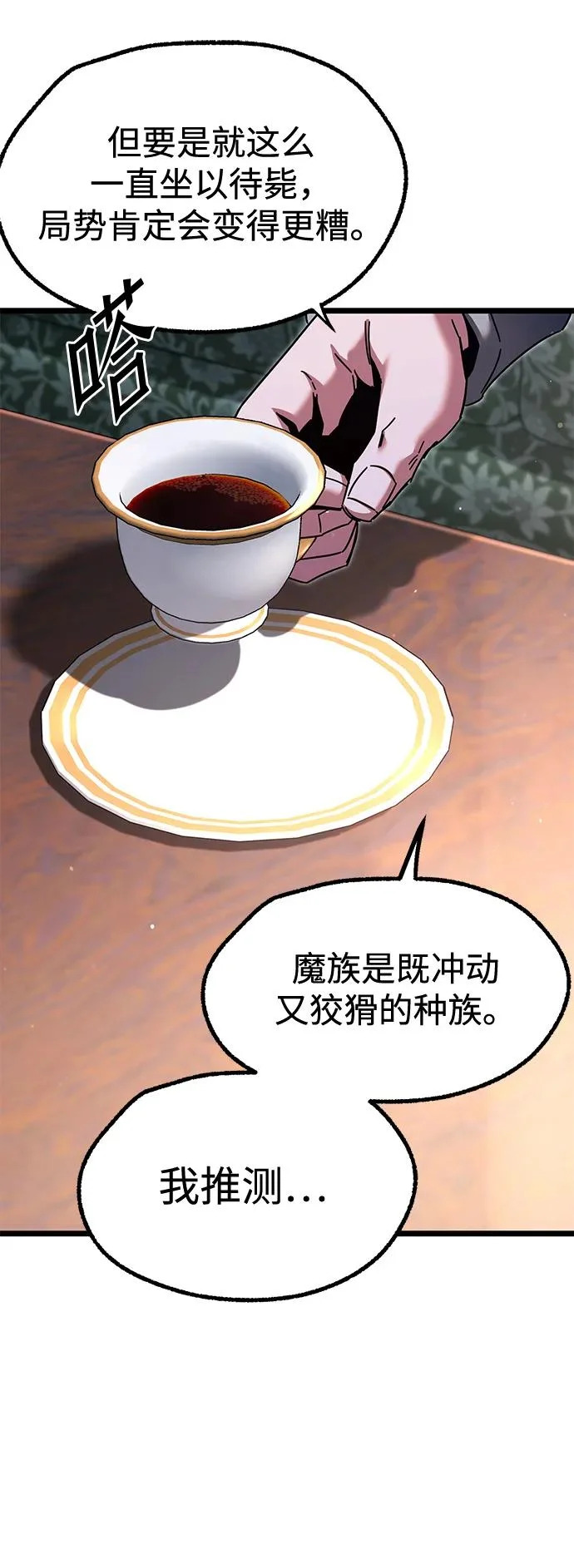 [第50话] 剑帝杰克福利特 第75页