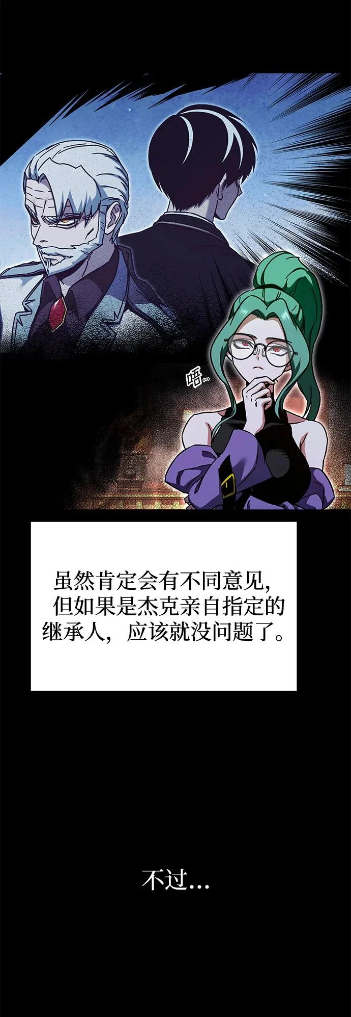 [第51话] 剑神庇护 第16页