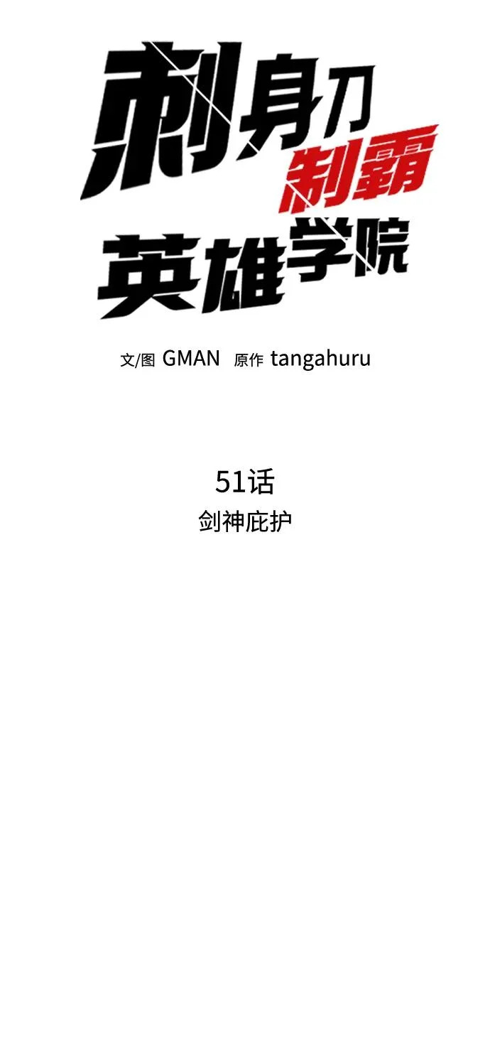 [第51话] 剑神庇护 第21页
