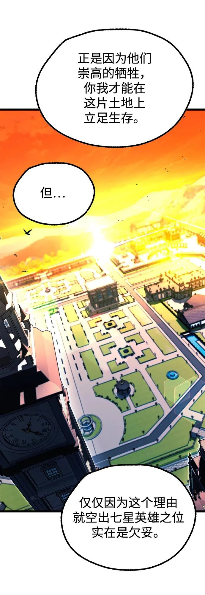 [第51话] 剑神庇护 第30页