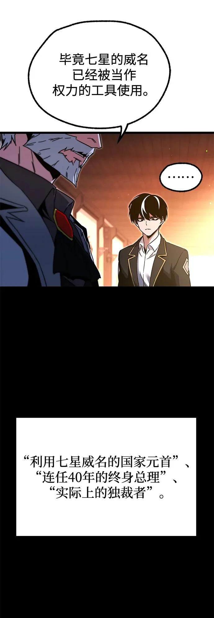 [第51话] 剑神庇护 第40页