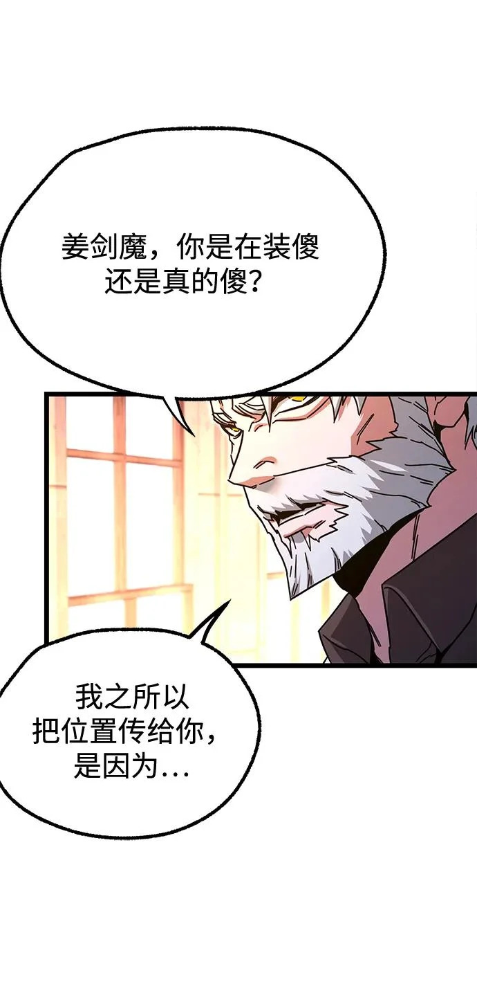 [第51话] 剑神庇护 第47页