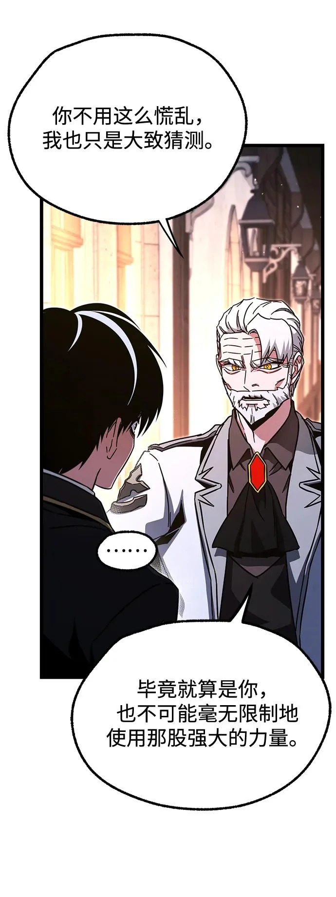 [第51话] 剑神庇护 第56页