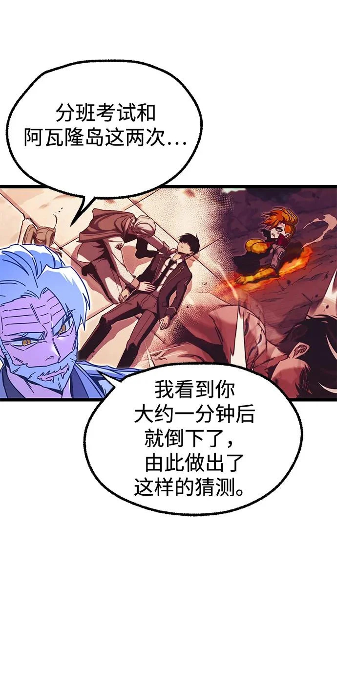 [第51话] 剑神庇护 第57页
