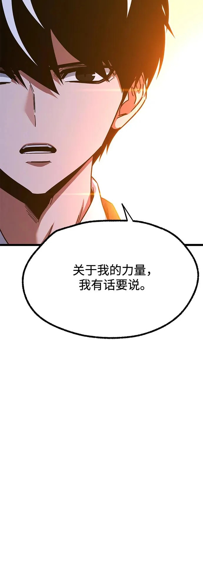 [第51话] 剑神庇护 第60页