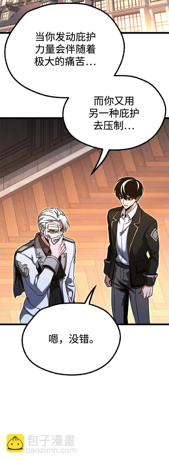 [第51话] 剑神庇护 第62页