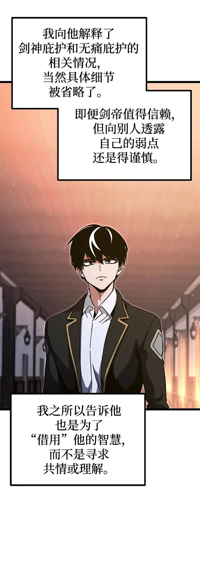 [第51话] 剑神庇护 第63页