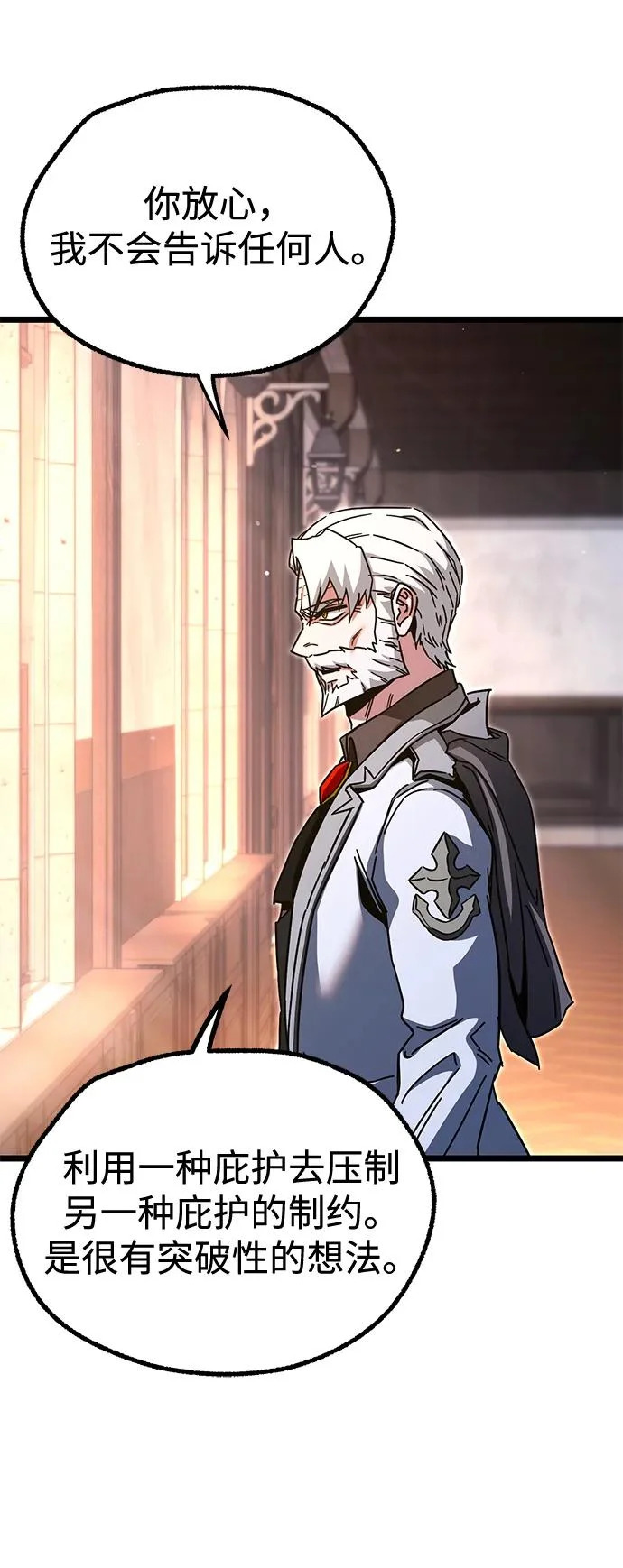[第51话] 剑神庇护 第64页