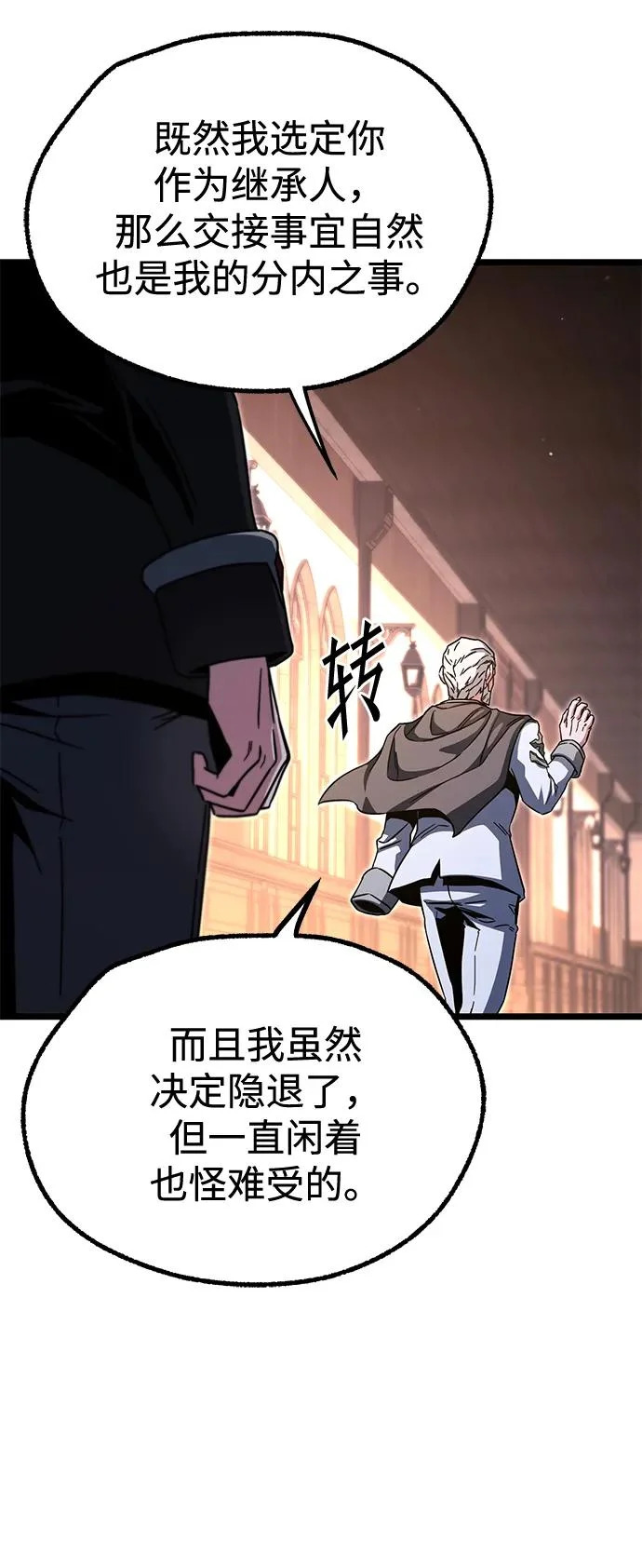 [第51话] 剑神庇护 第70页