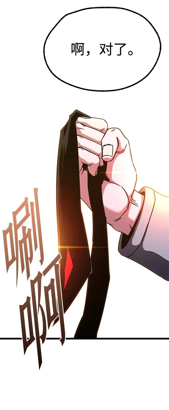 [第51话] 剑神庇护 第71页