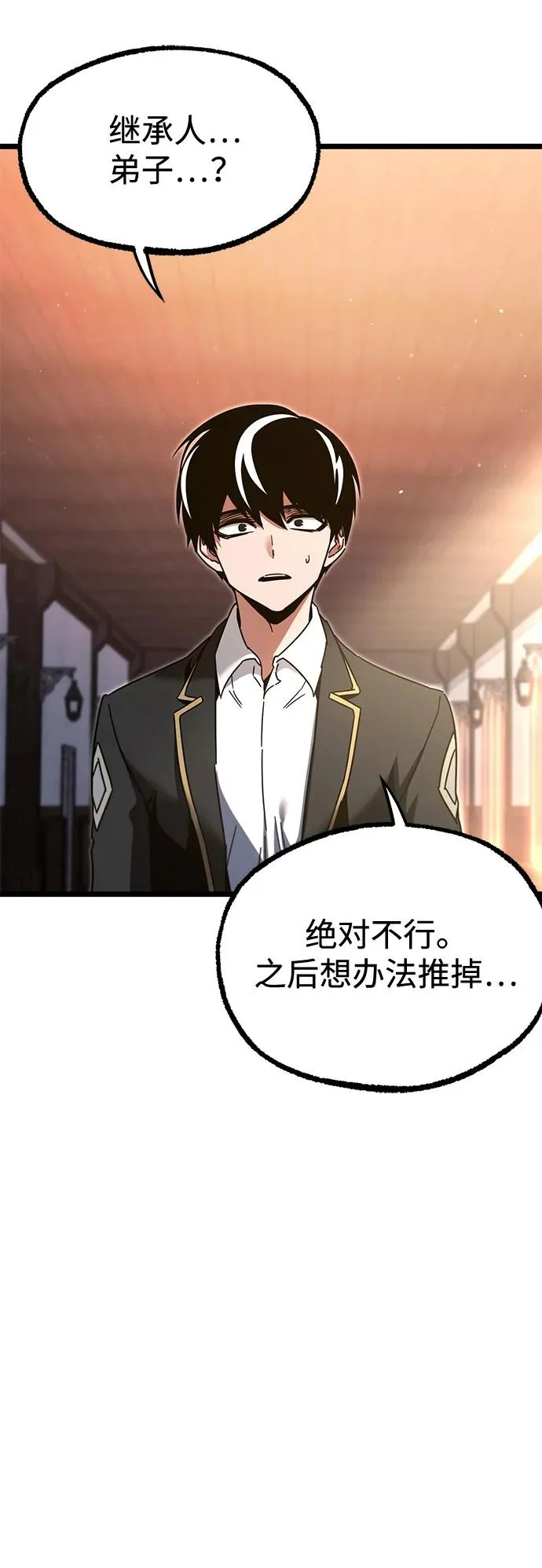 [第51话] 剑神庇护 第74页