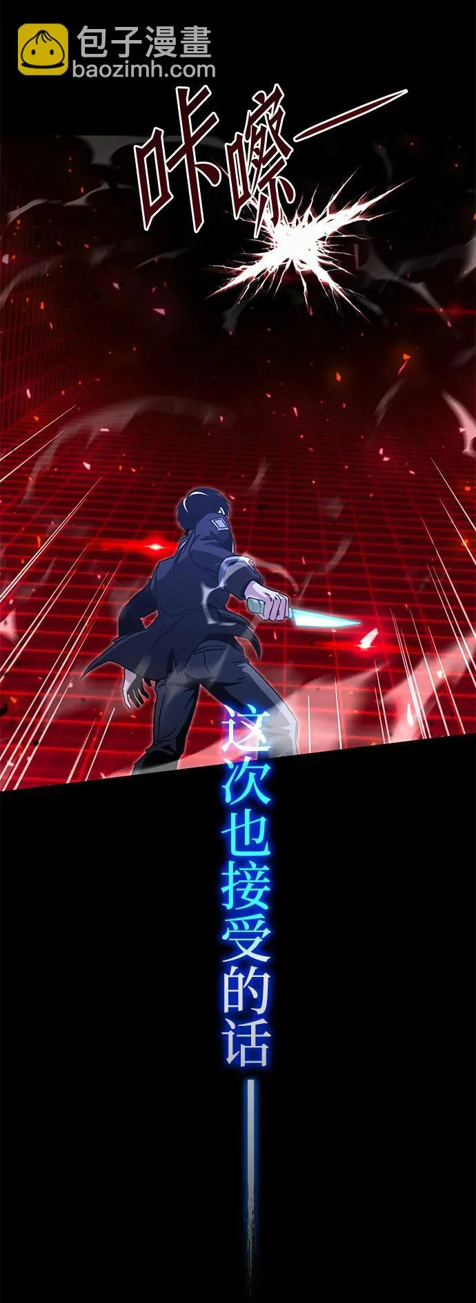 [第51话] 剑神庇护 第83页