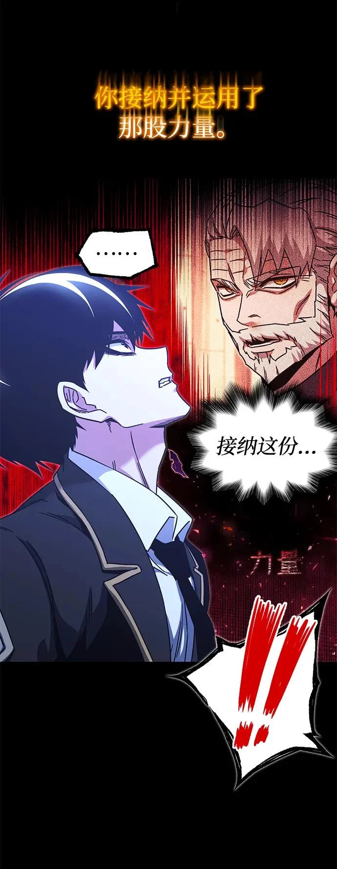 [第51话] 剑神庇护 第84页