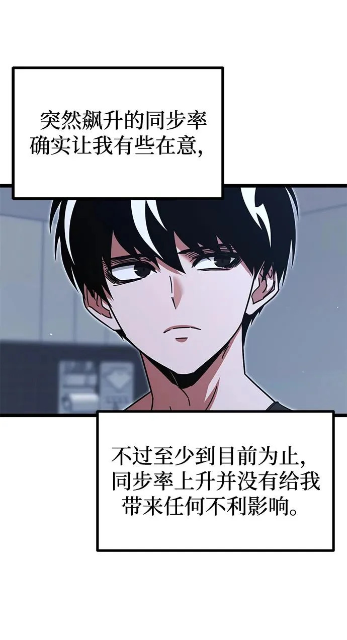 [第52话] 社团新人 第43页