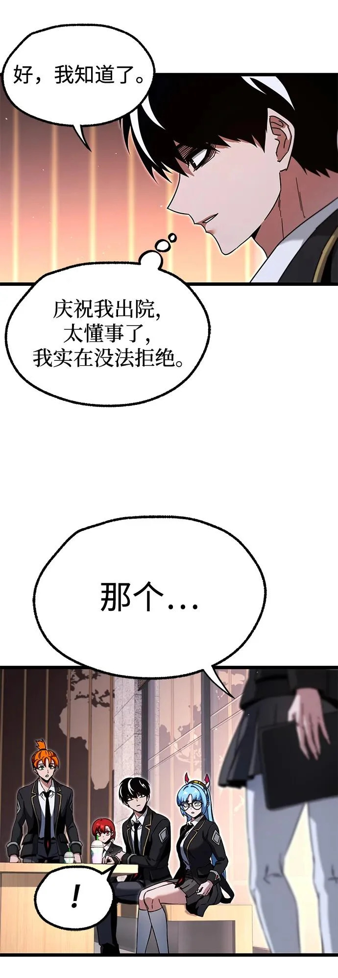 [第52话] 社团新人 第57页