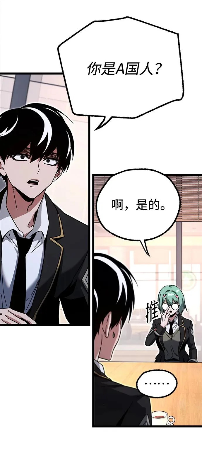 [第52话] 社团新人 第67页