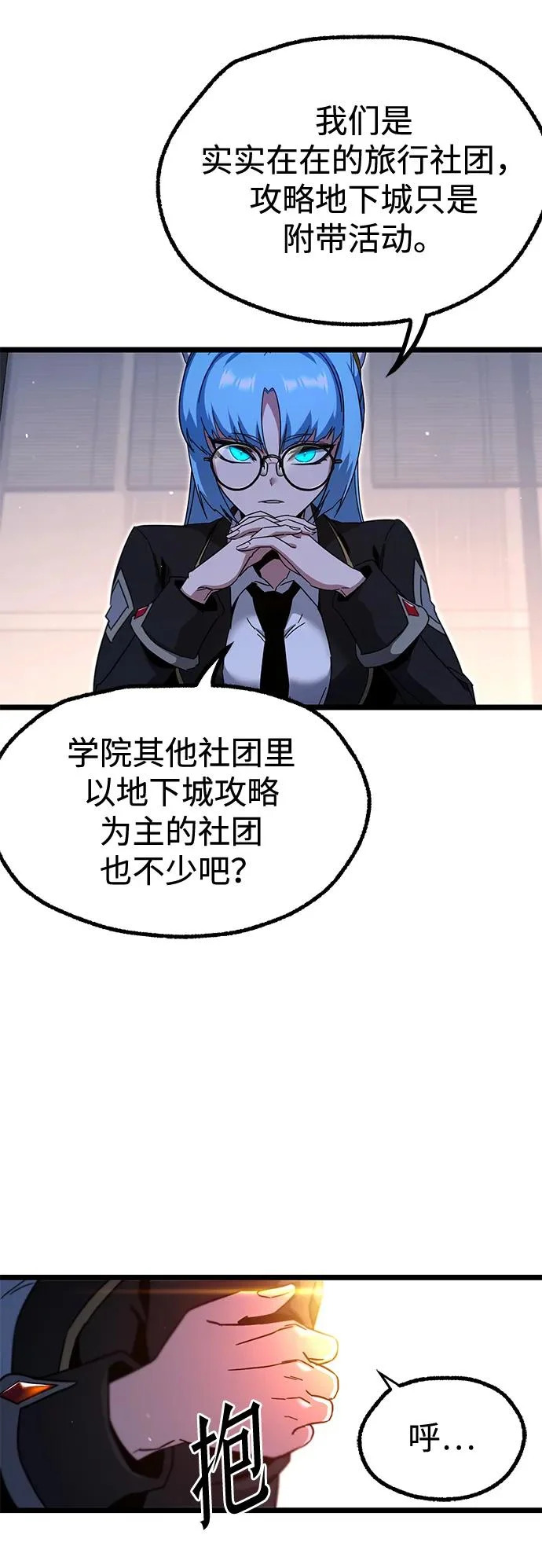 [第52话] 社团新人 第73页