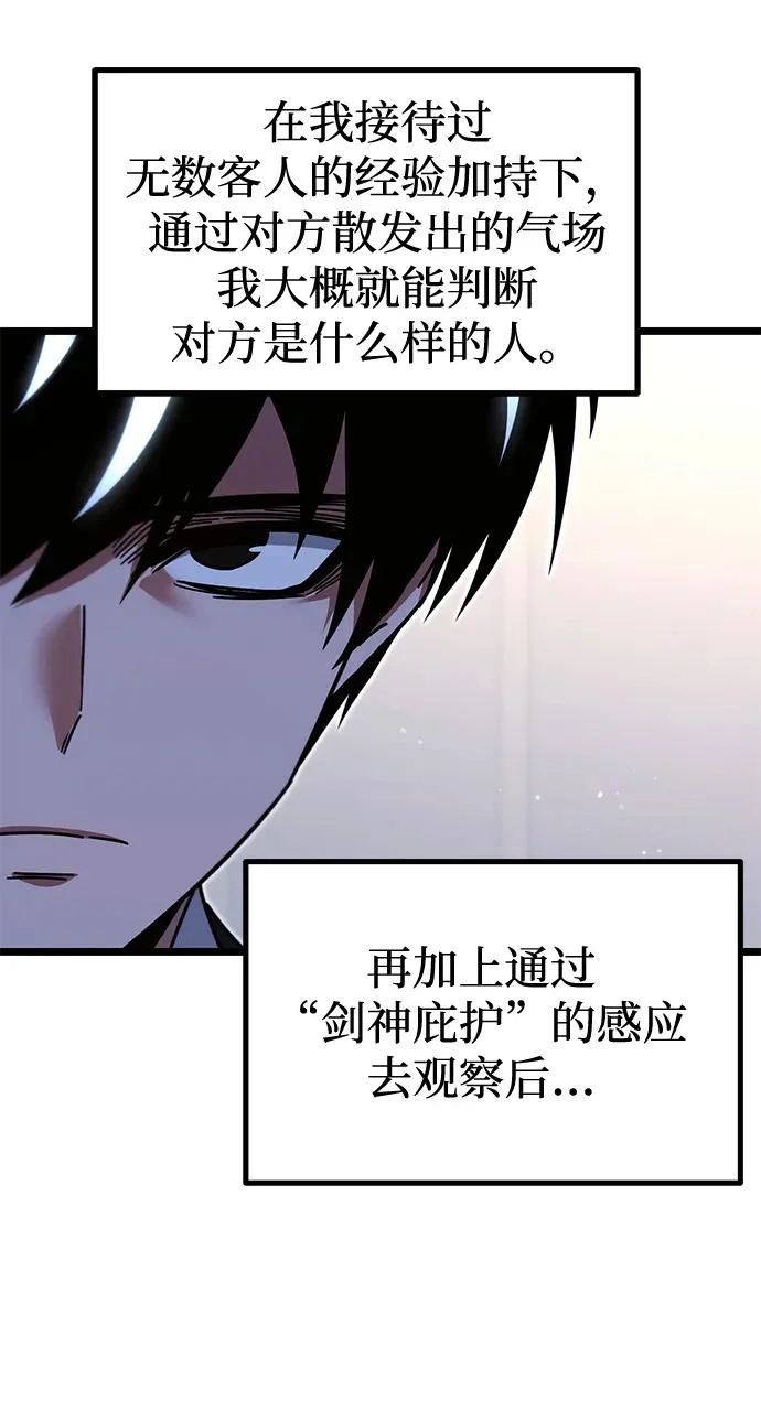 [第52话] 社团新人 第81页