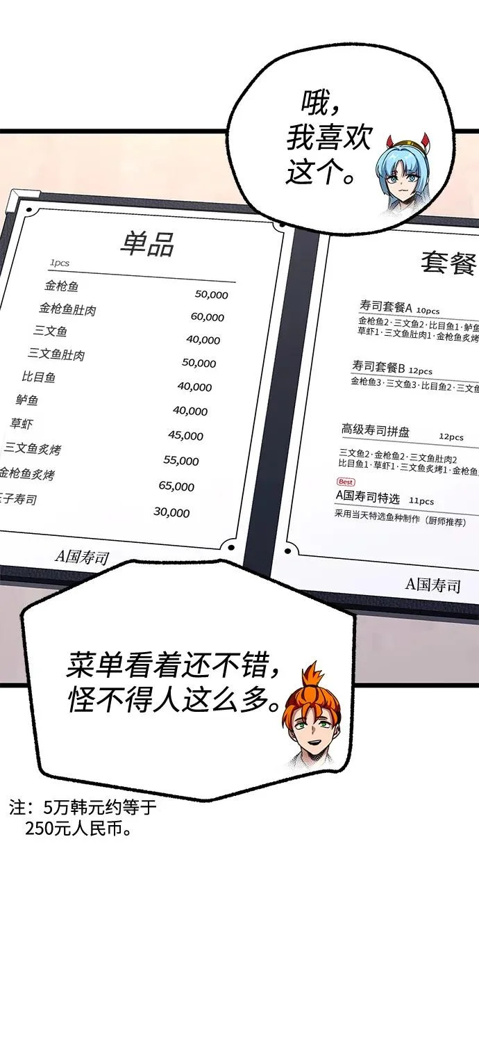 [第53话] 全国顶尖刀工师傅（1） 第76页