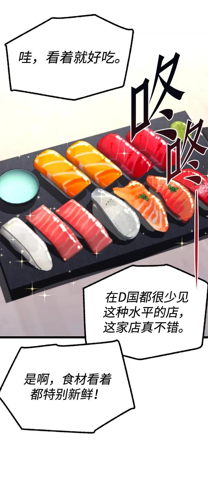 [第53话] 全国顶尖刀工师傅（1） 第85页