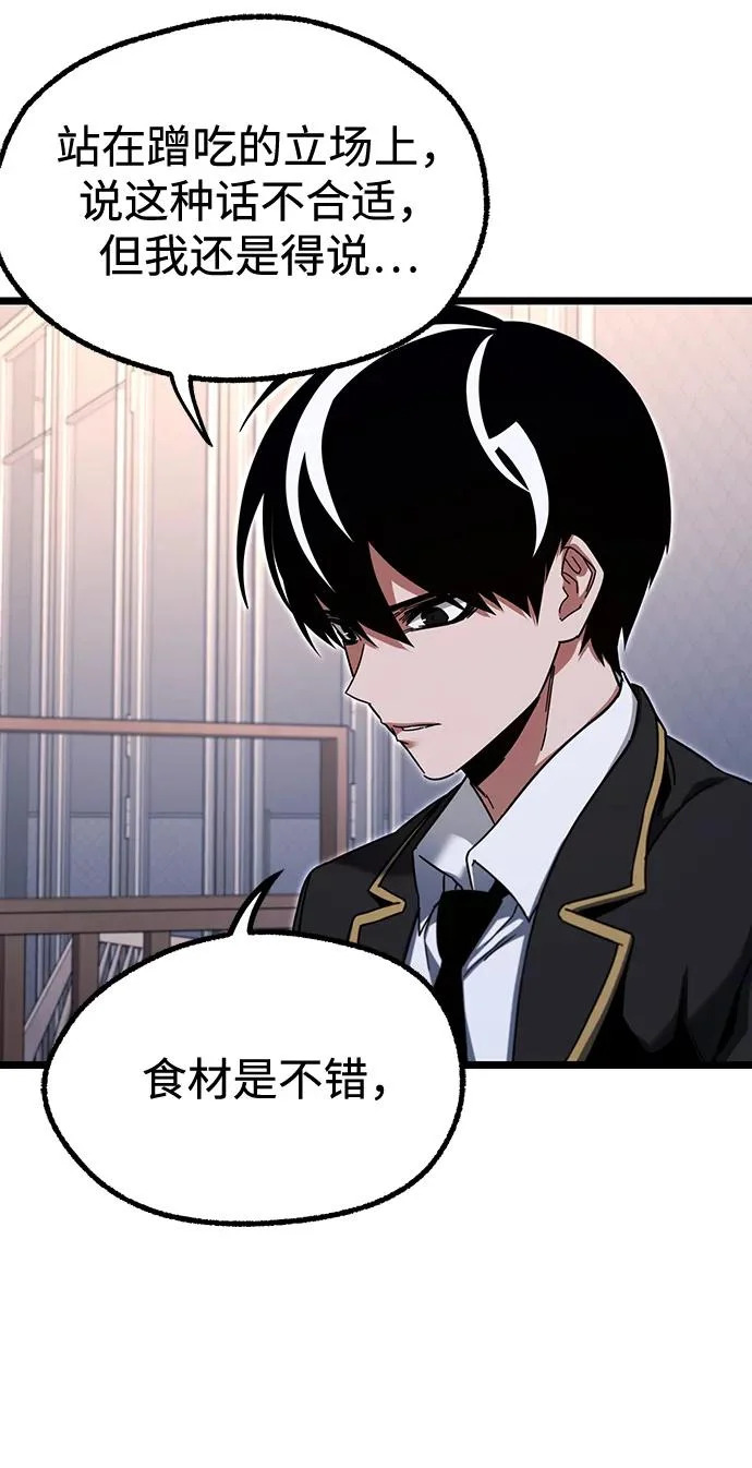 [第53话] 全国顶尖刀工师傅（1） 第87页