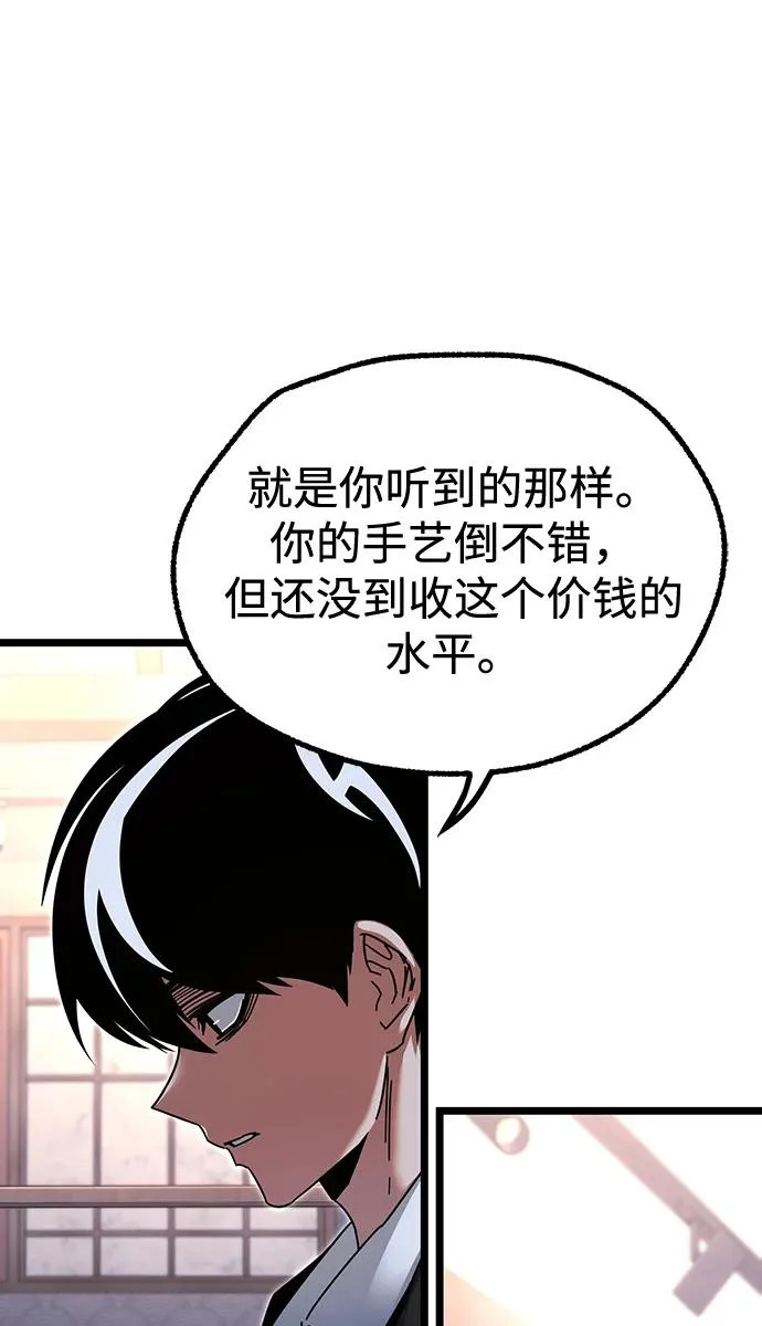 [第53话] 全国顶尖刀工师傅（1） 第92页