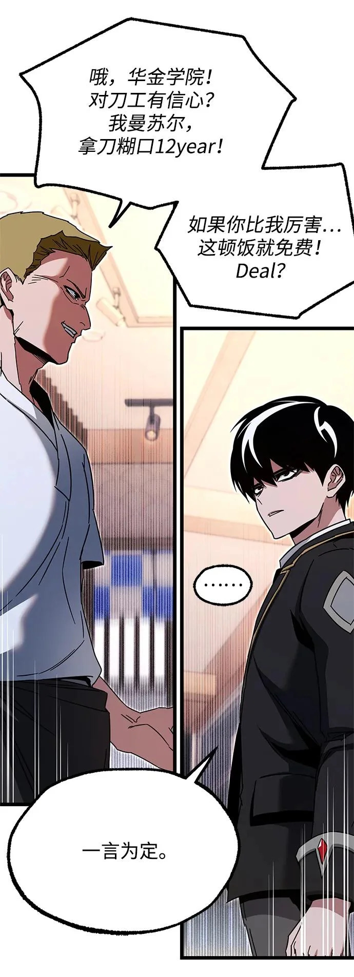 [第54话] 全国顶尖刀工师傅（2） 第6页