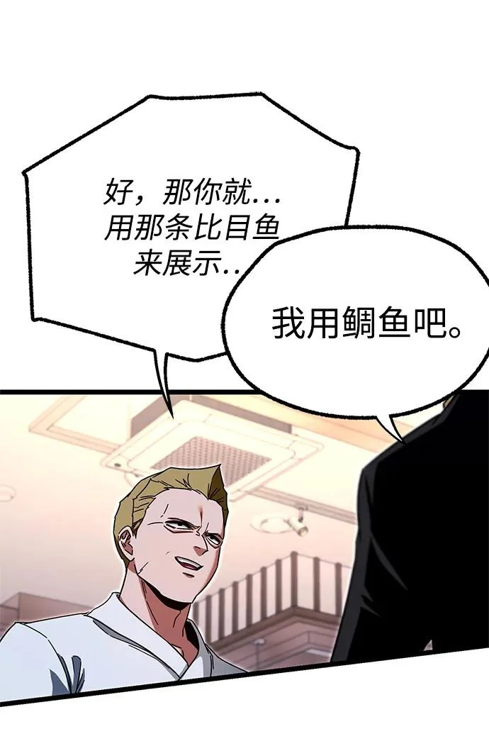 [第54话] 全国顶尖刀工师傅（2） 第8页