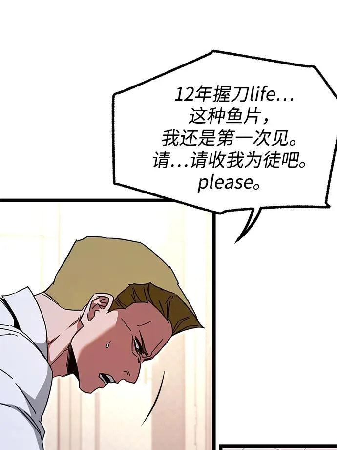 [第54话] 全国顶尖刀工师傅（2） 第23页