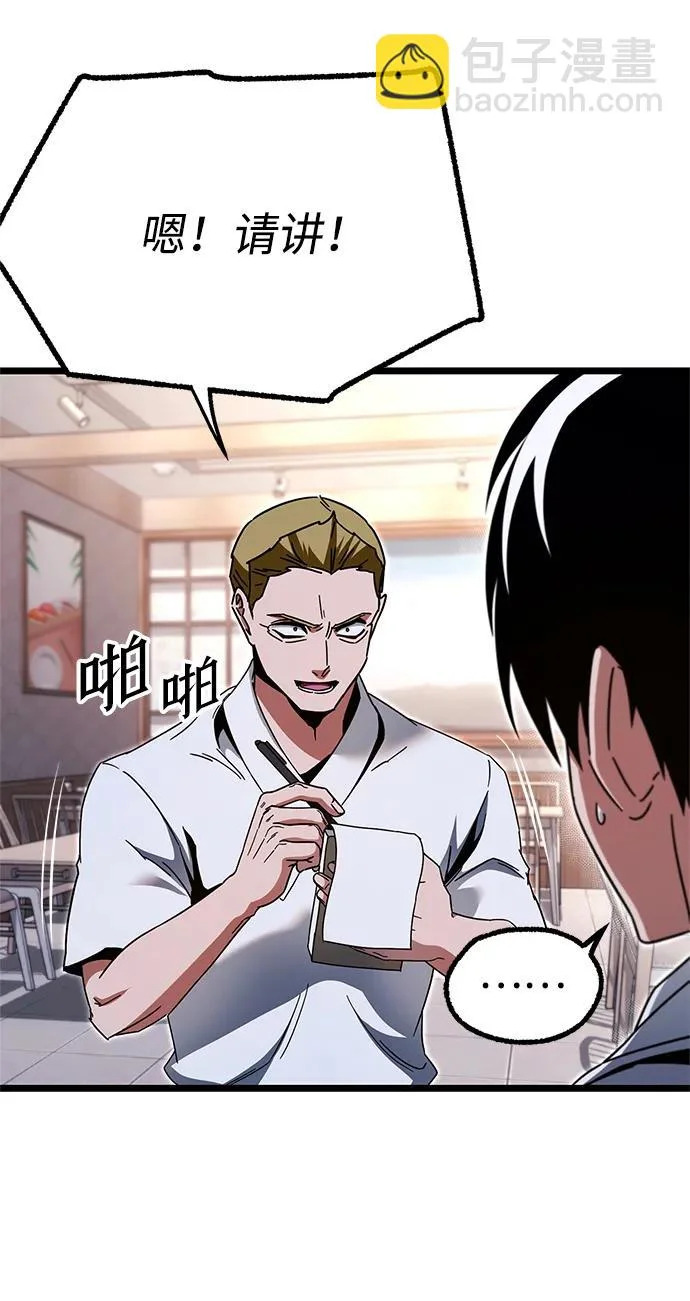 [第54话] 全国顶尖刀工师傅（2） 第26页