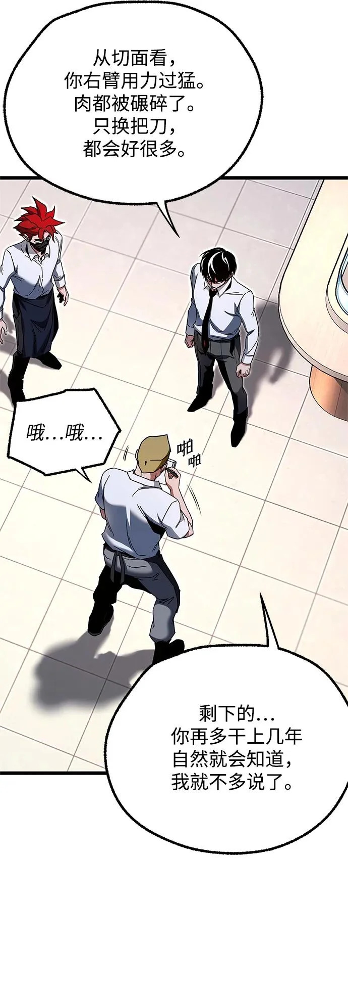 [第54话] 全国顶尖刀工师傅（2） 第29页