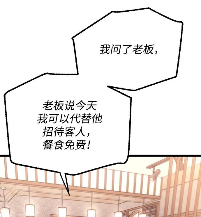 [第54话] 全国顶尖刀工师傅（2） 第34页