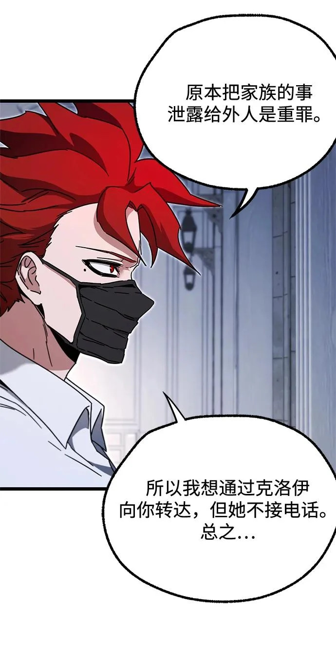 [第54话] 全国顶尖刀工师傅（2） 第62页