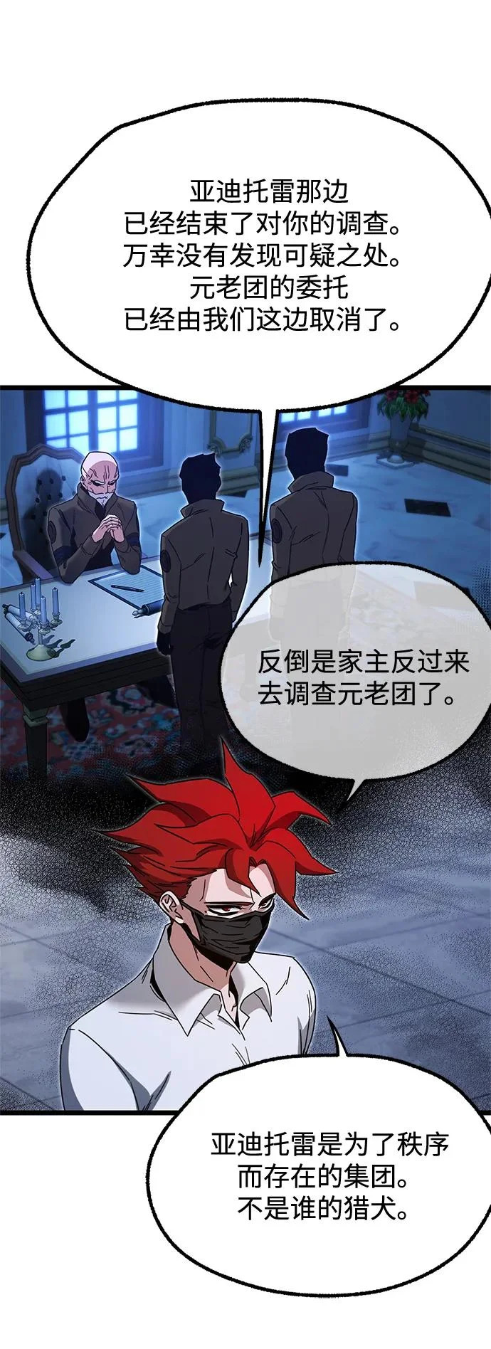 [第54话] 全国顶尖刀工师傅（2） 第63页