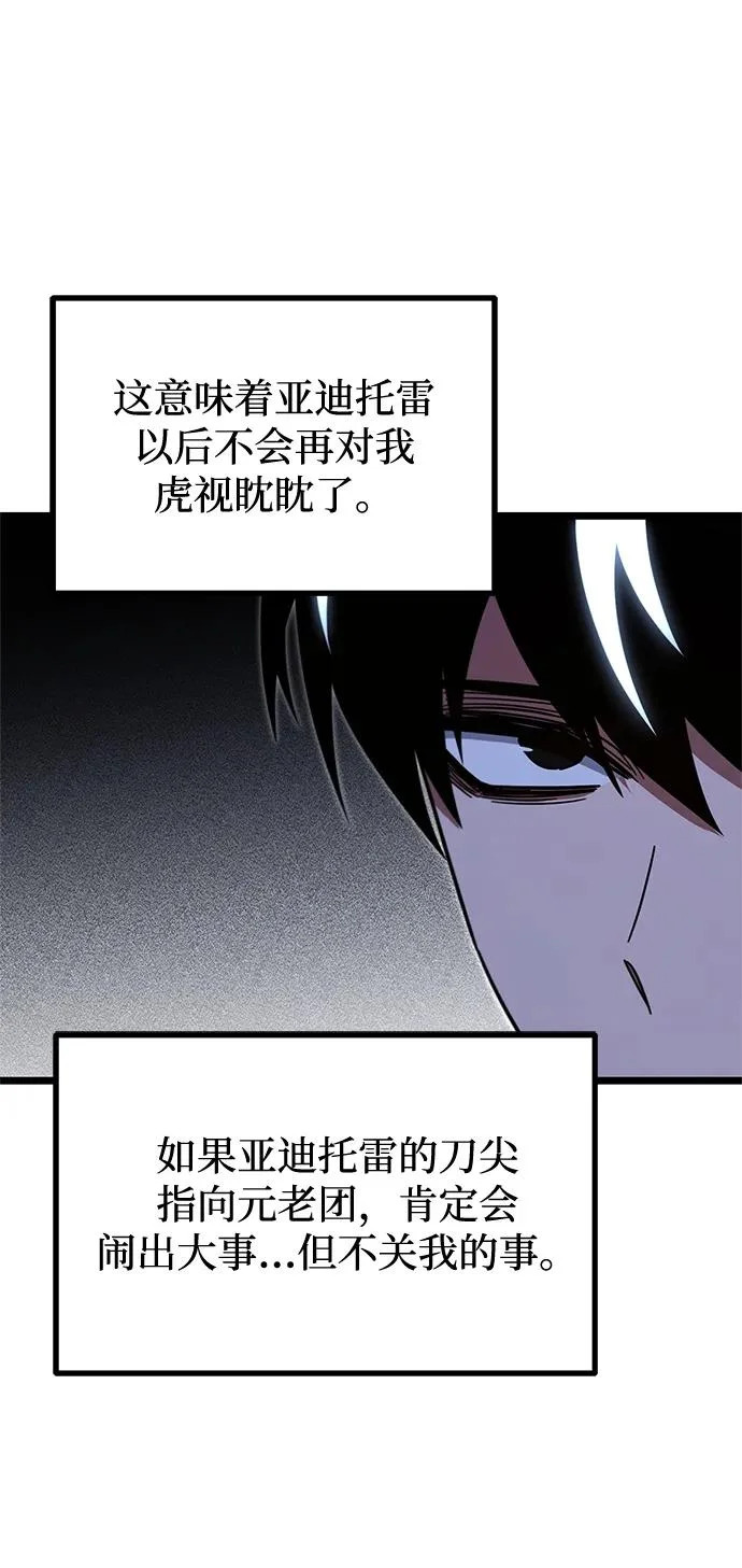 [第54话] 全国顶尖刀工师傅（2） 第65页
