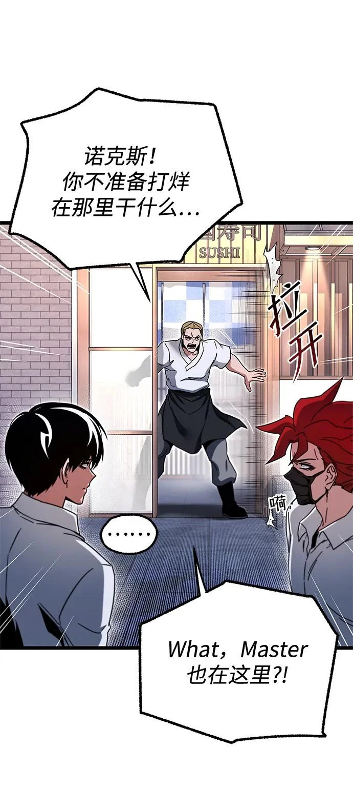 [第54话] 全国顶尖刀工师傅（2） 第78页