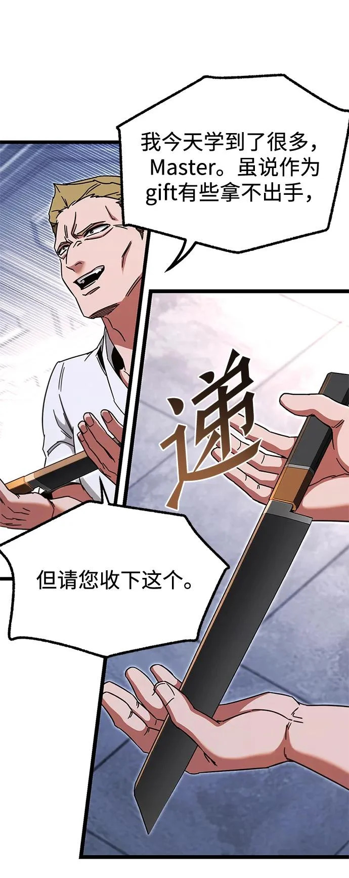 [第54话] 全国顶尖刀工师傅（2） 第79页