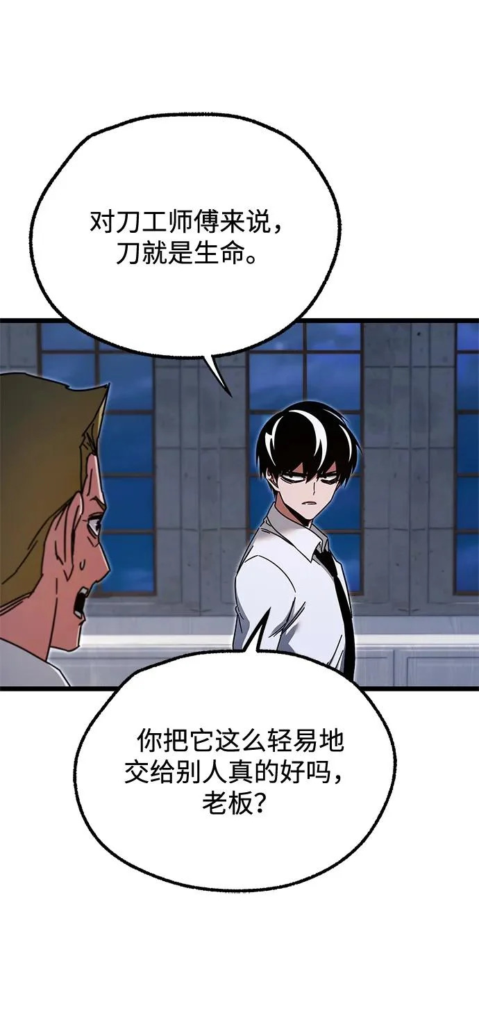 [第54话] 全国顶尖刀工师傅（2） 第80页