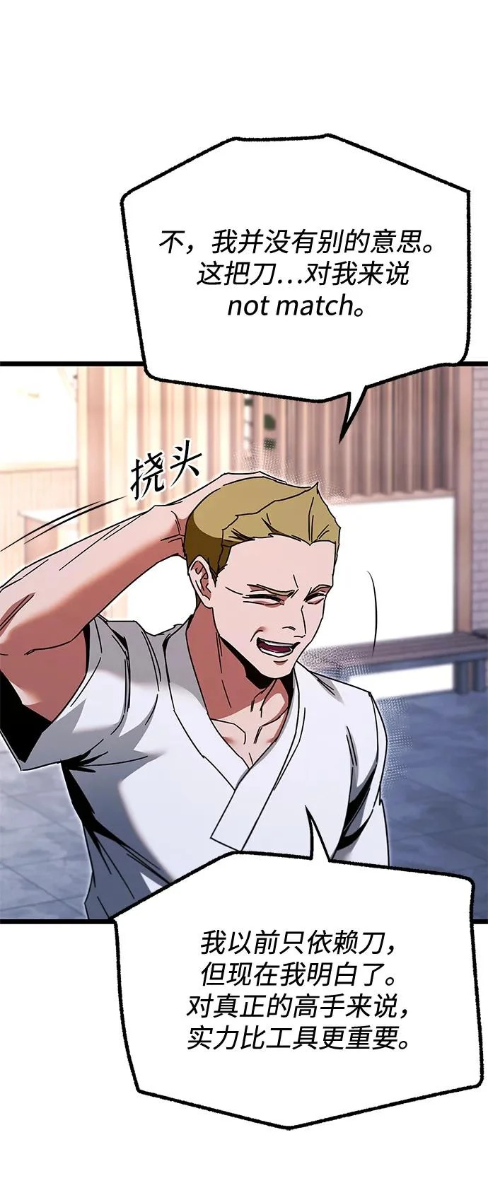 [第54话] 全国顶尖刀工师傅（2） 第81页
